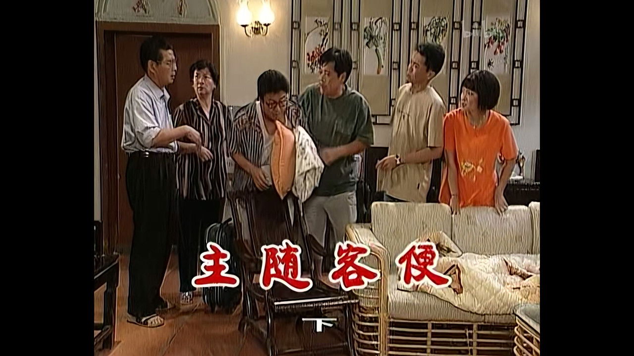 外来媳妇本地郎 — Épisode 584