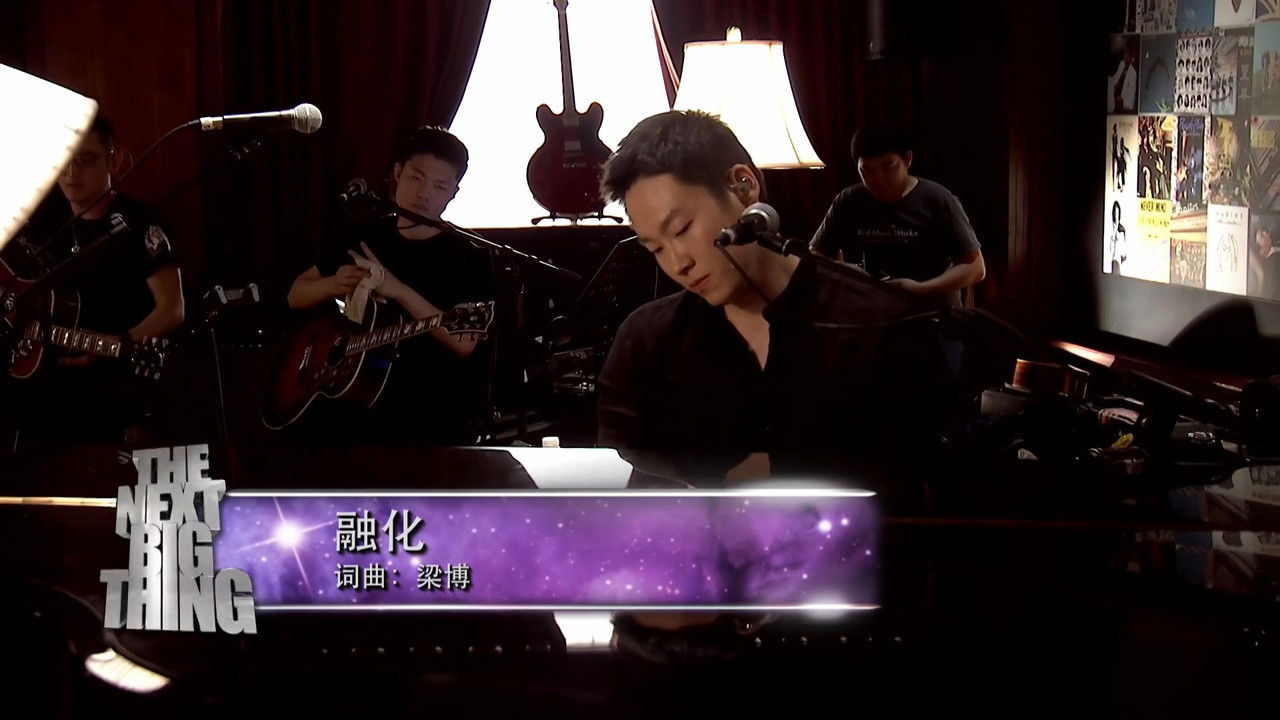 梁博 — Épisode 9