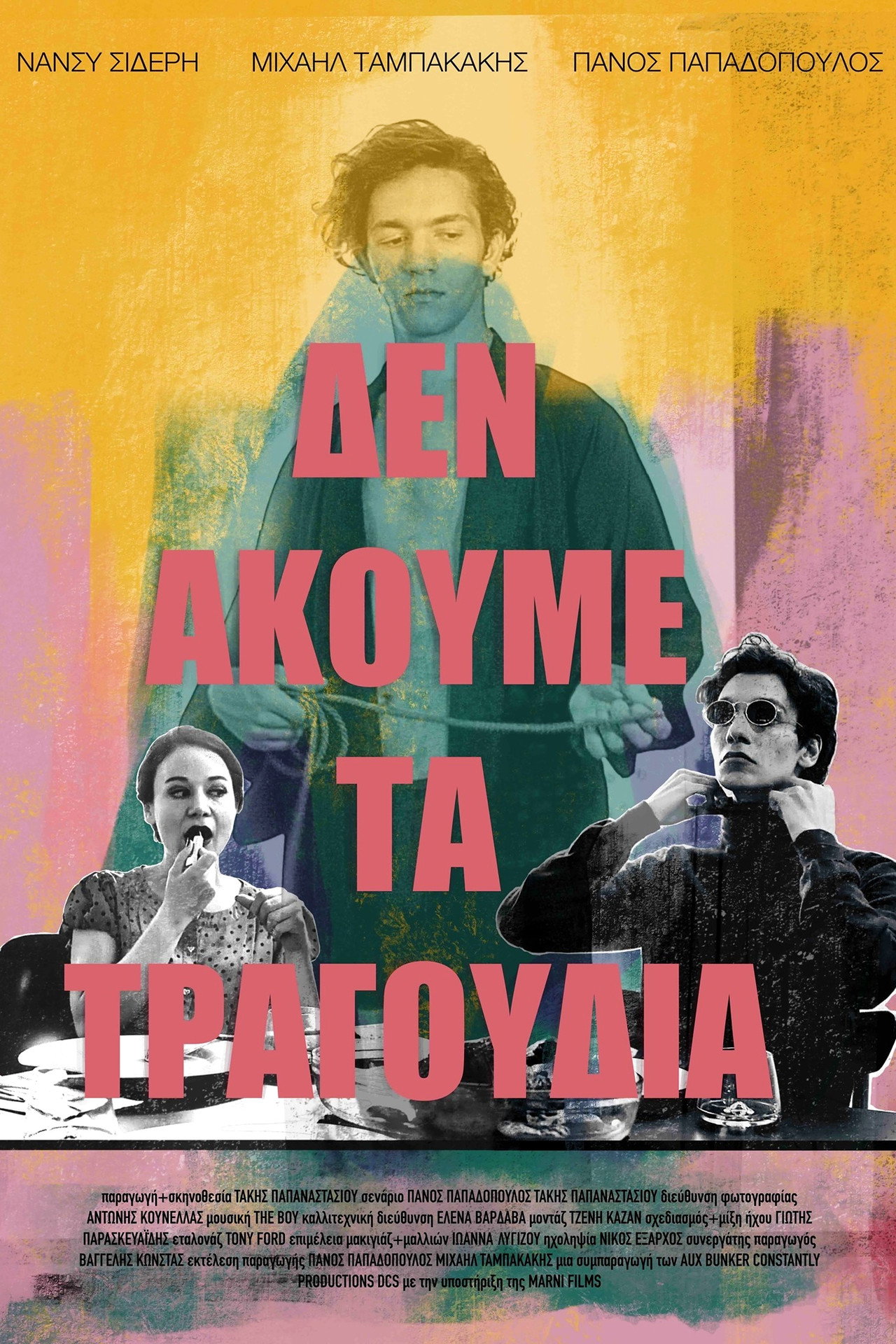 Δεν Ακούμε τα Τραγούδια filmaffisch