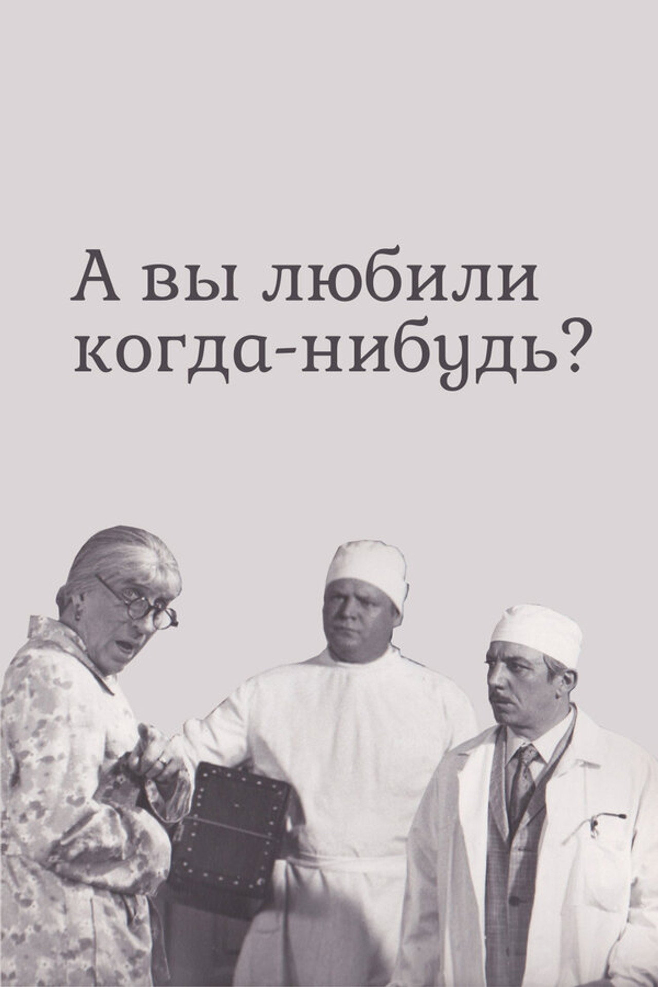 Have You Ever Loved?