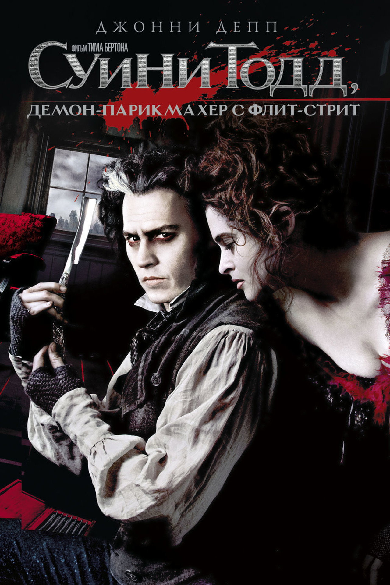 Sweeney Todd The Demon Barber Of Fleet Street