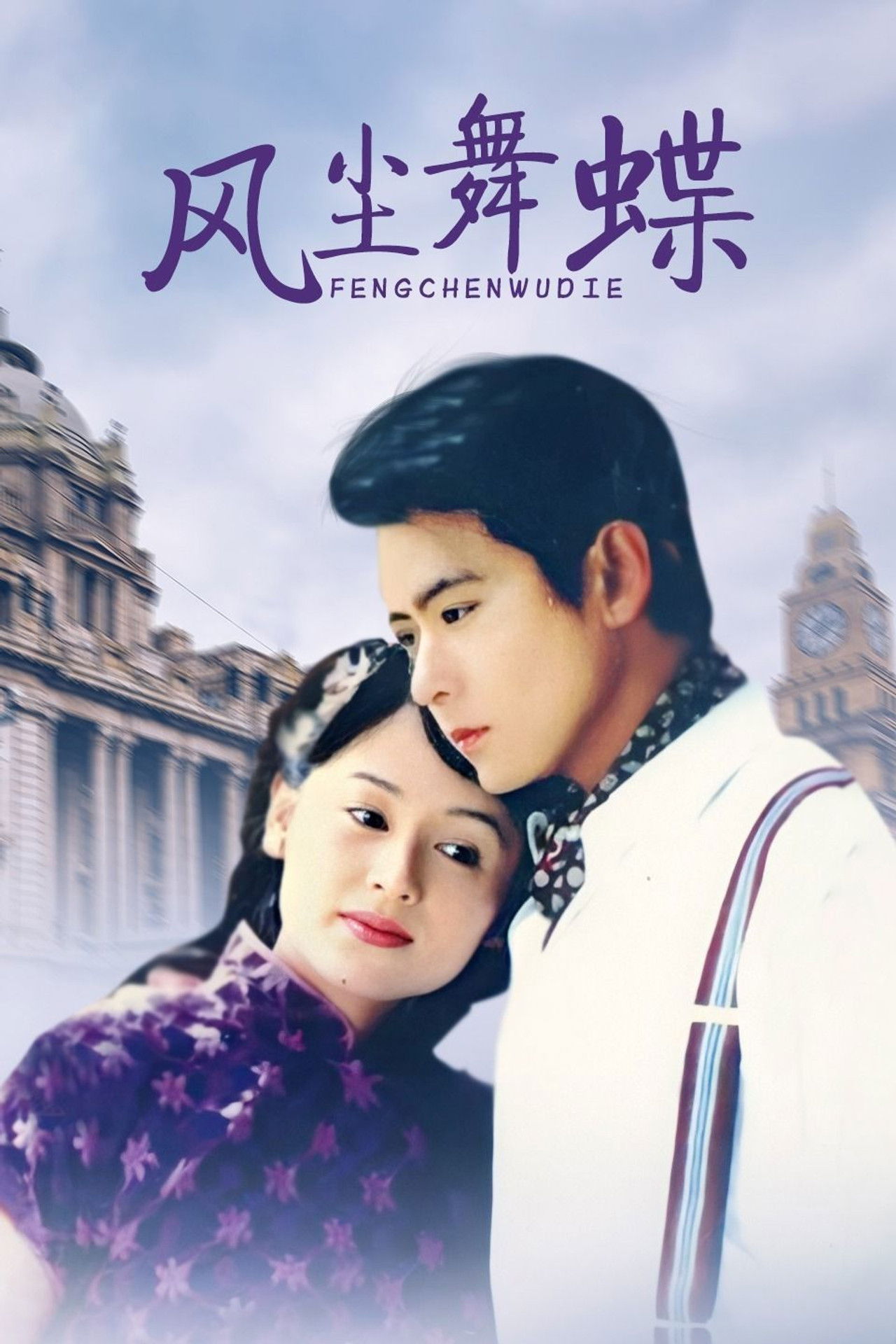 Feng Chen Wu Die backdrop