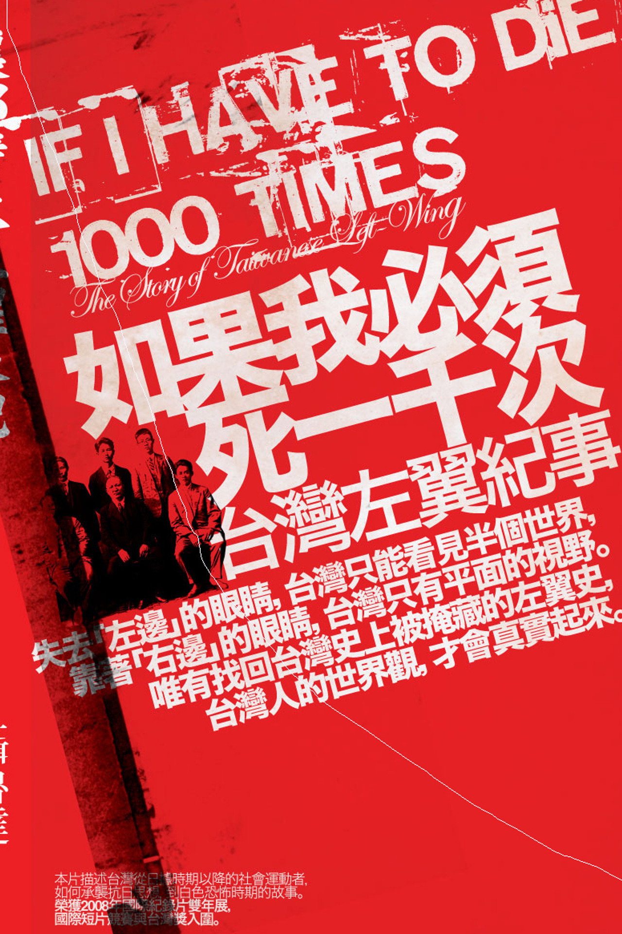 如果我必須死一千次-台灣左翼紀事 filmaffisch