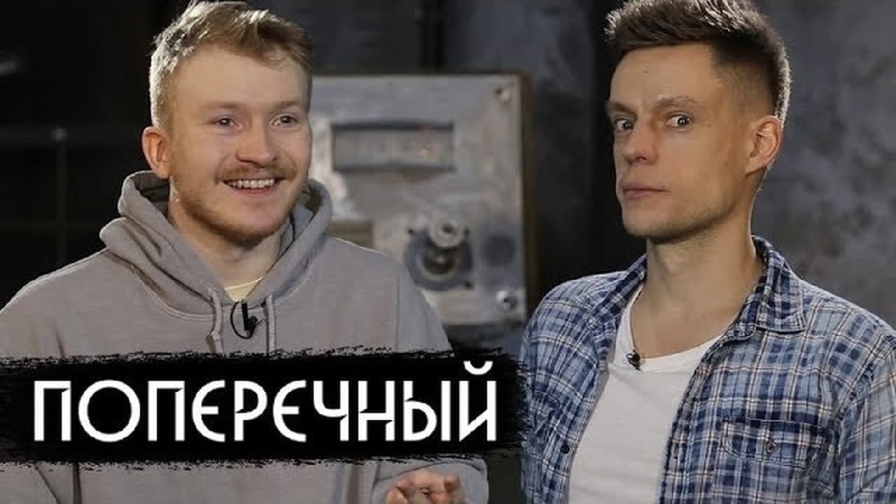 вДудь - Season 3 Episode 9 : Episode 9