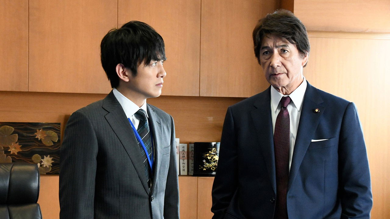 オペレーションZ ～日本破滅、待ったなし～ — Épisode 2