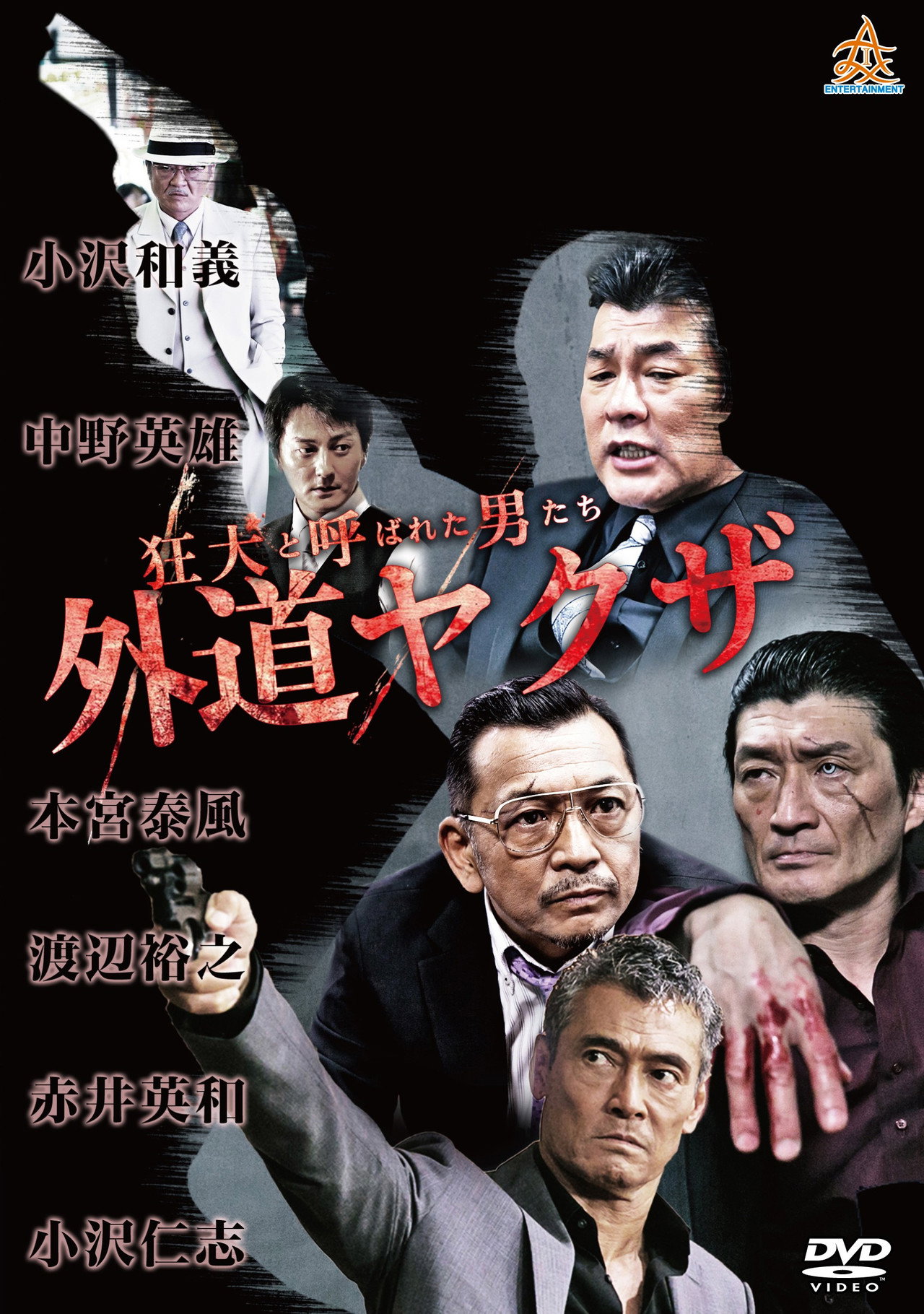 The Wild Ones: The Unorthodox Yakuza