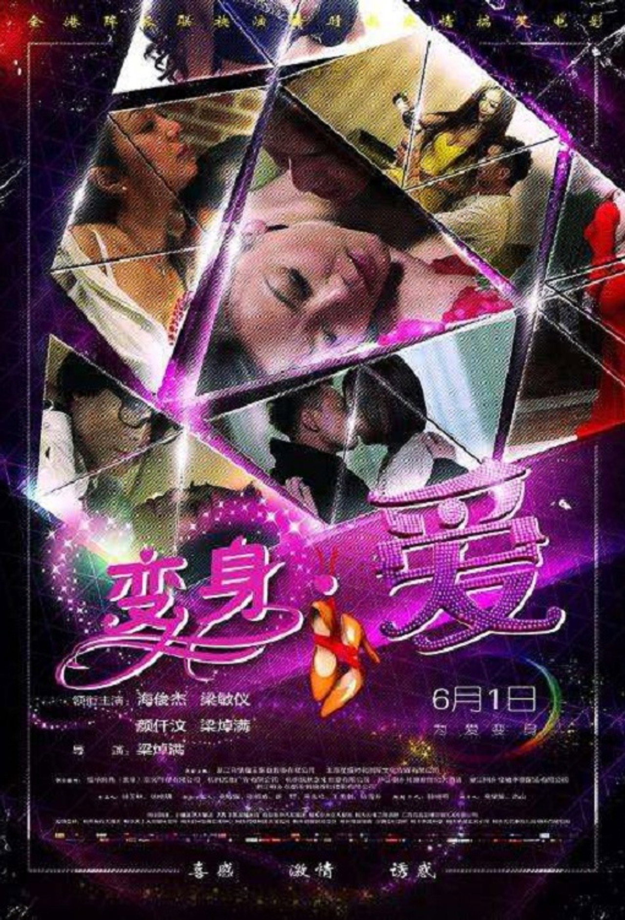 变身·爱 filmaffisch