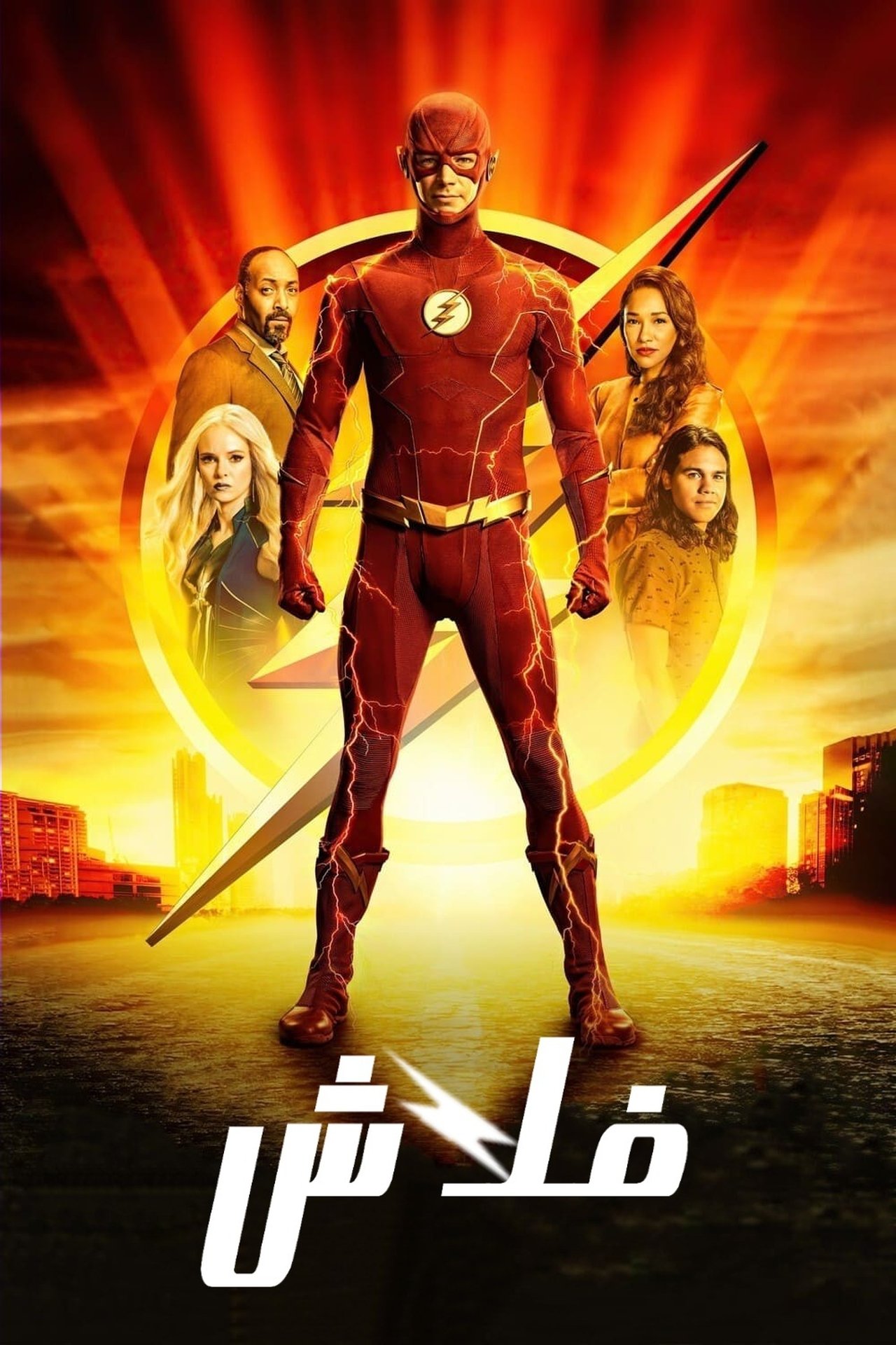 مشاهدة مسلسل The Flash مترجم - بوستر