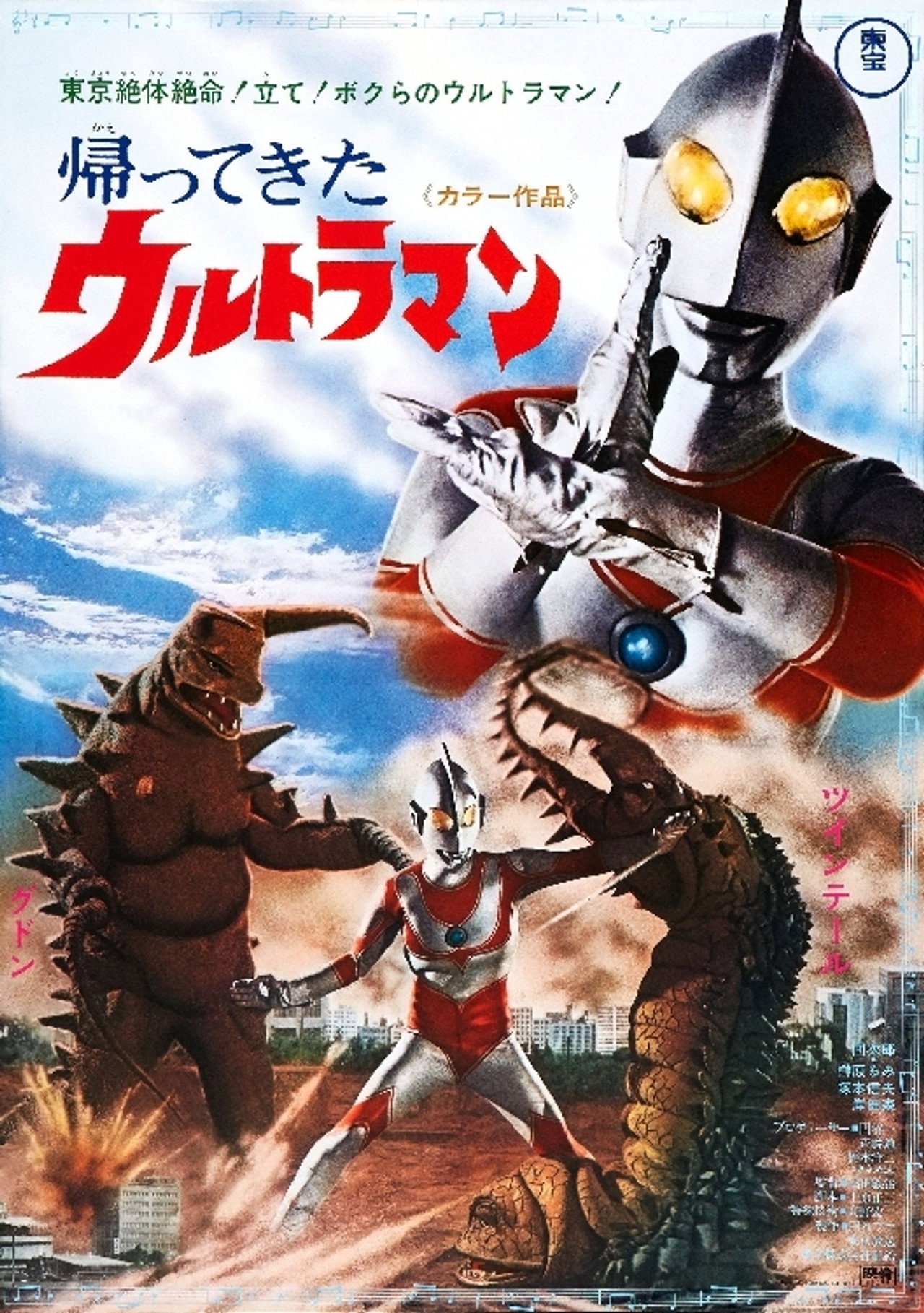Return of Ultraman