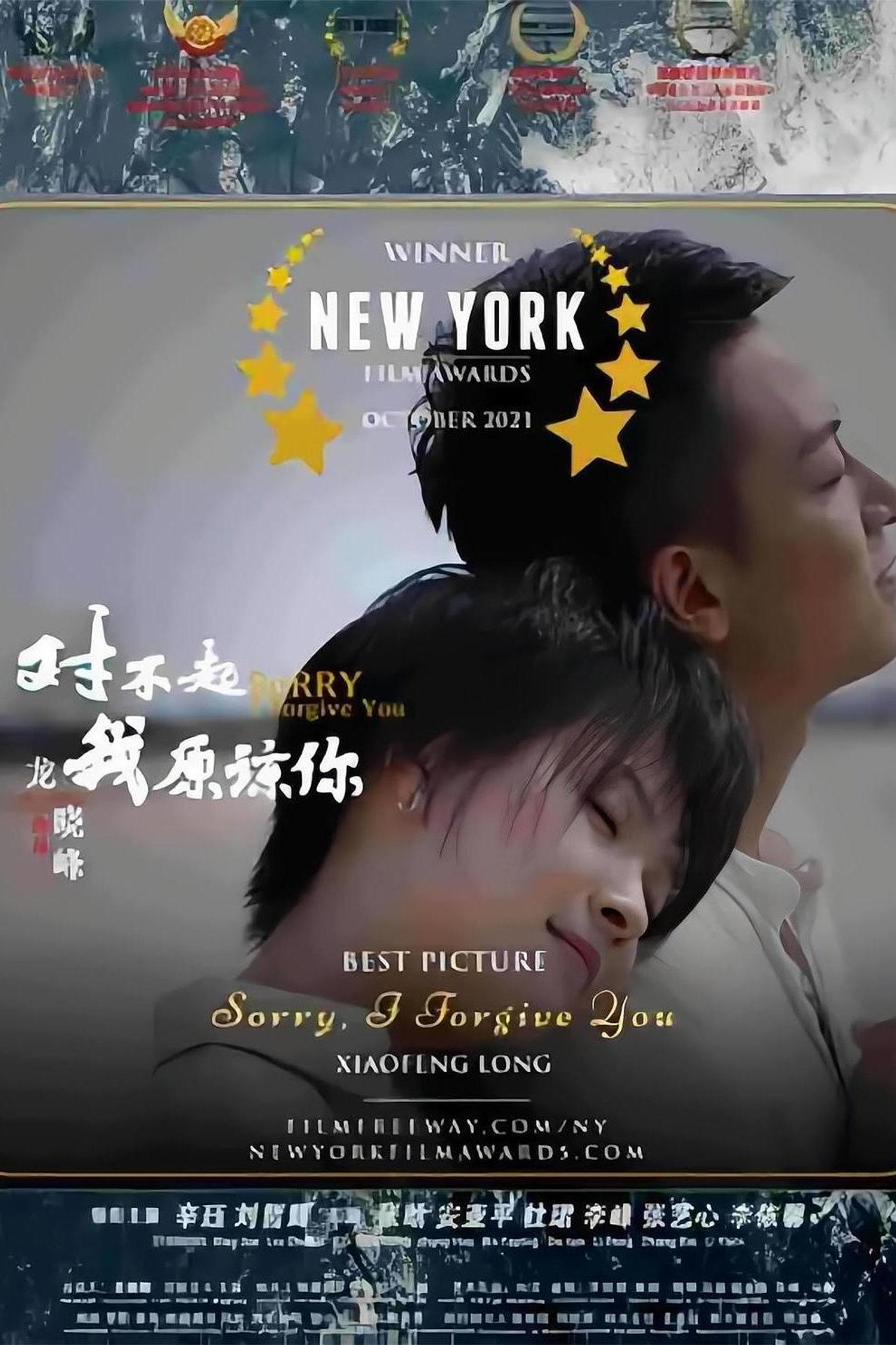 对不起,我原谅你 filmaffisch
