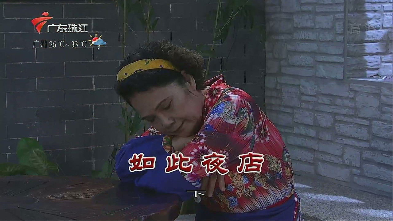 外来媳妇本地郎 — Épisode 3466