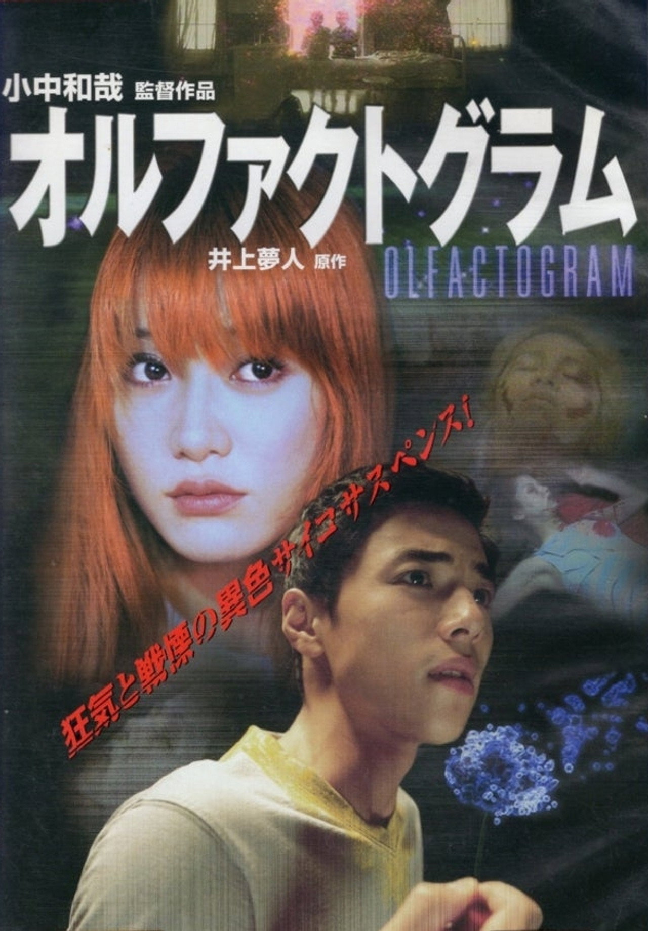 Olfactogram