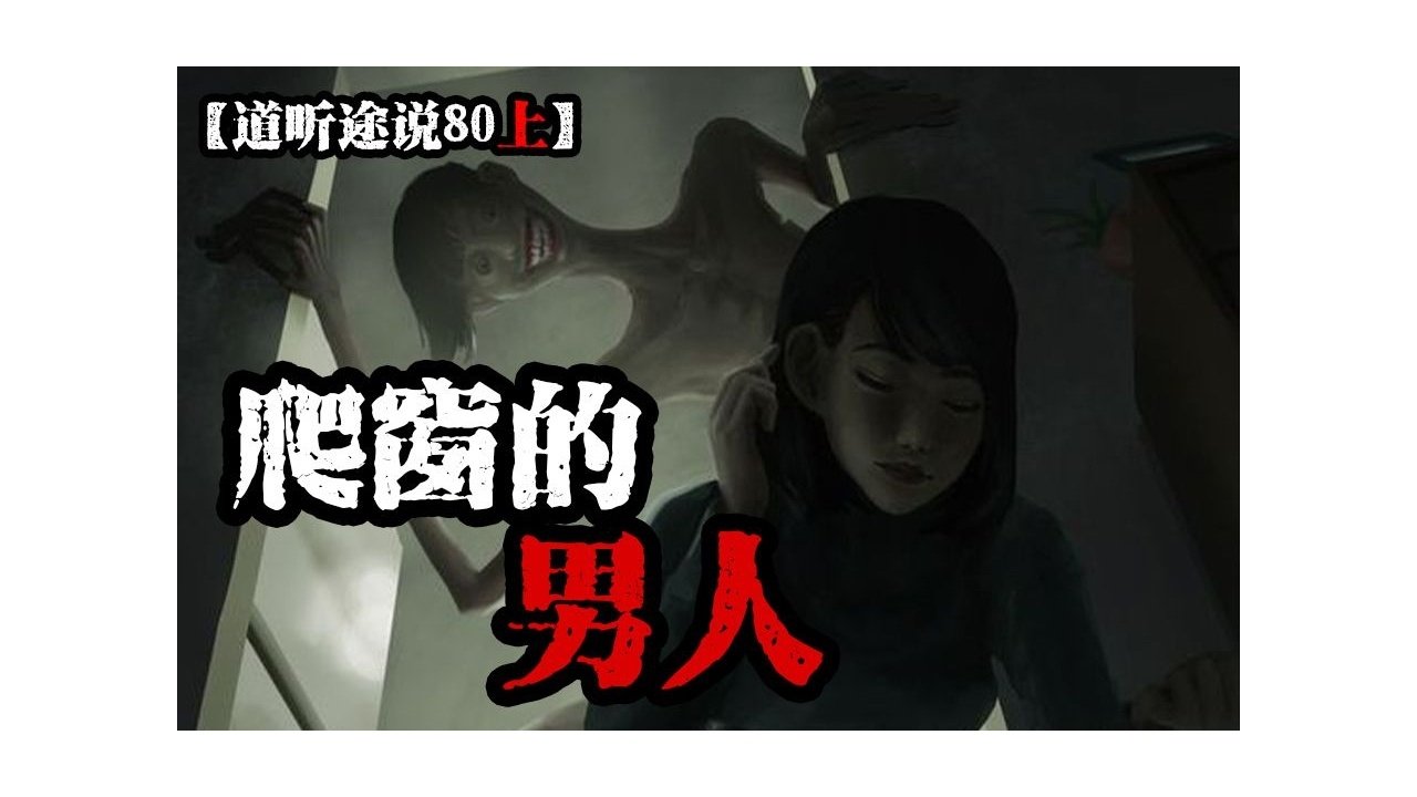 道听途说 - Season 1 Episode 108 : Episode 108
