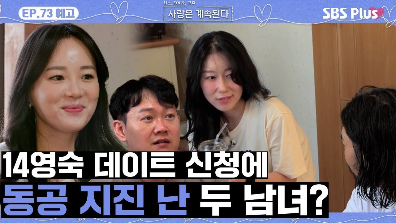 I am Solo, Love Forever - Season 1 Episode 73 : Episode 73