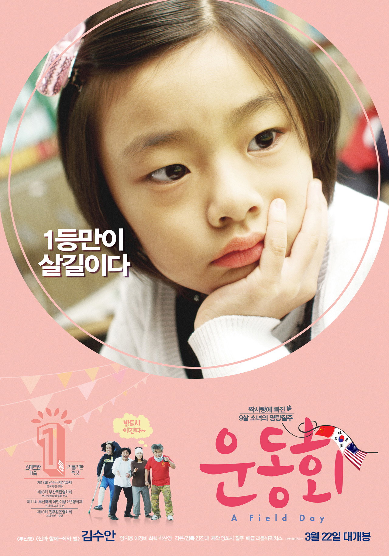 운동회 filmaffisch