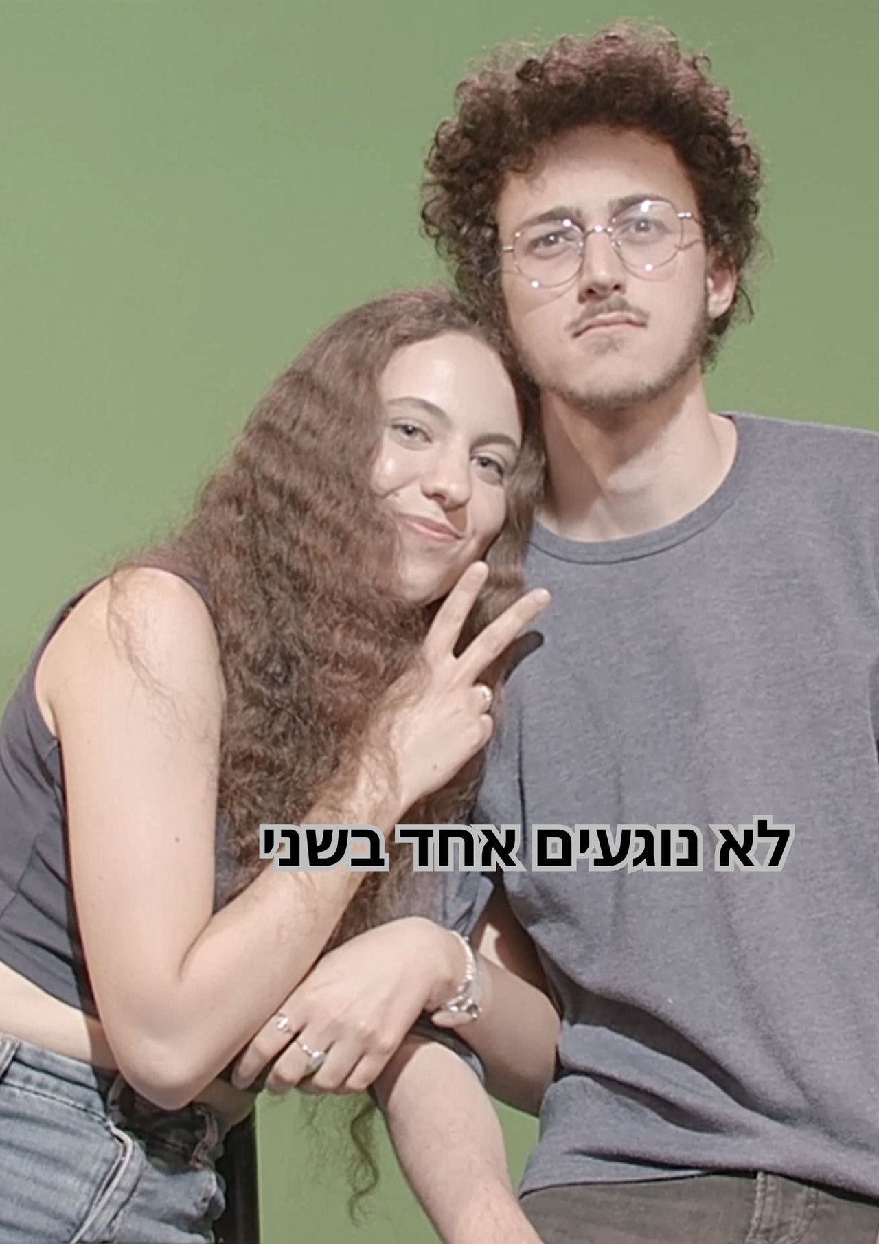 לא נוגעים אחד בשני filmaffisch