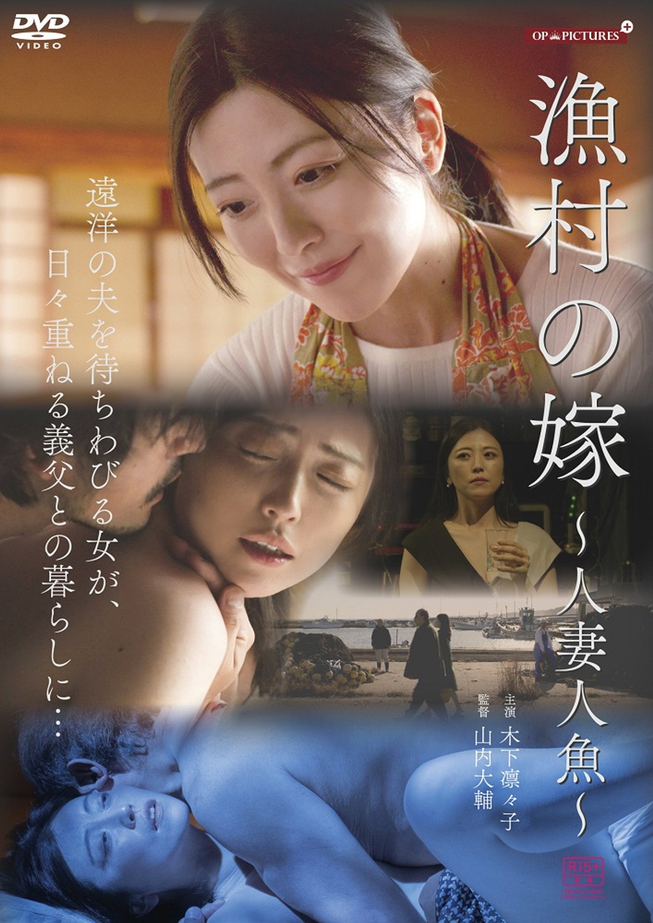 漁師の嫁 天然巨乳快楽漬け filmaffisch