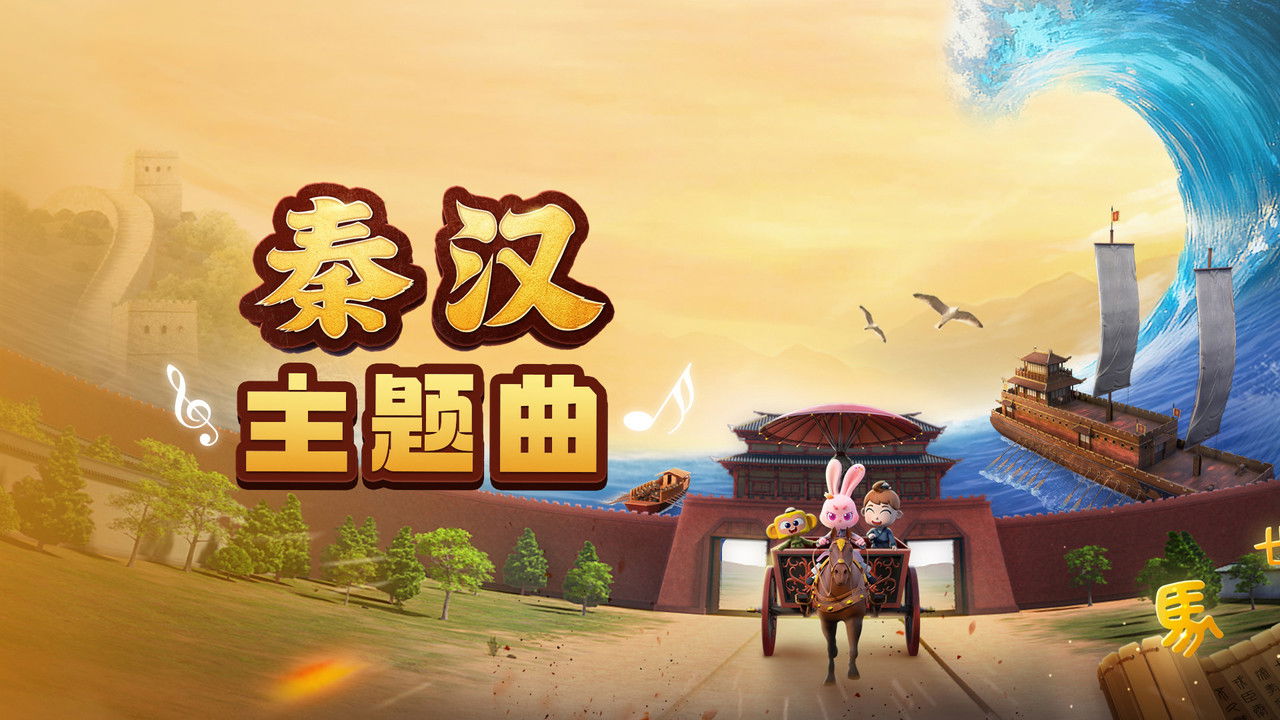 斑马百科探索 — Épisode 31