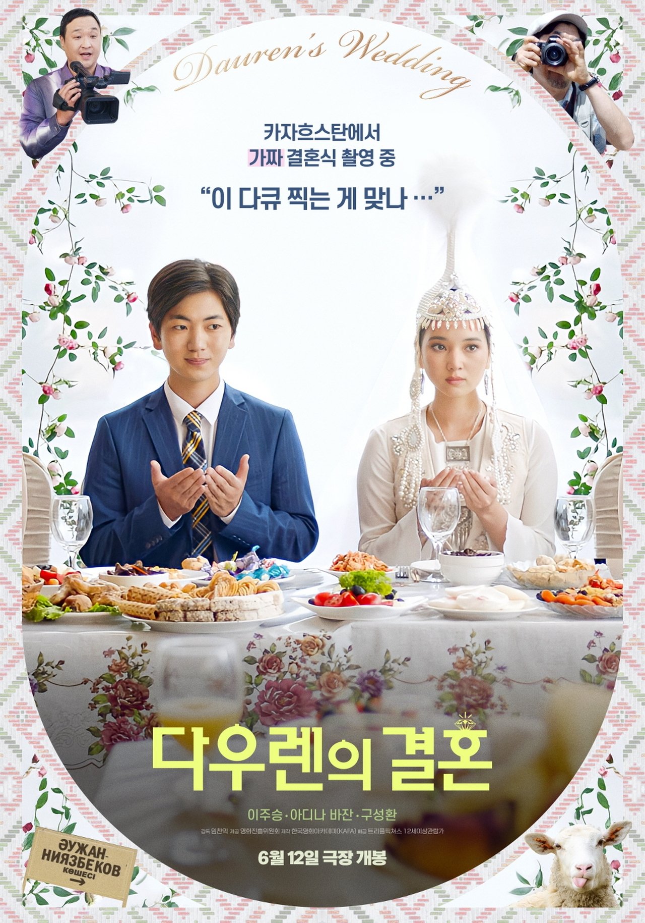 다우렌의 결혼 poster