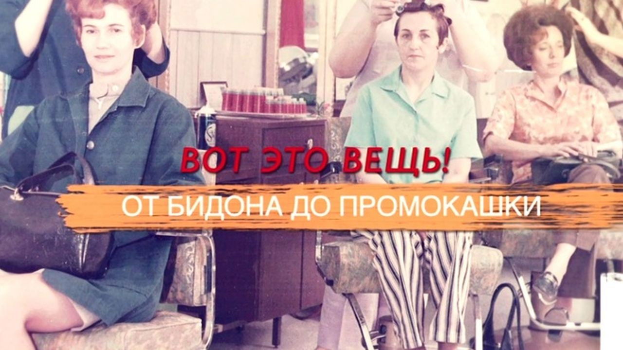 СССР. Знак качества с Иваном Охлобыстиным - Season 1 Episode 26 : Episode 26