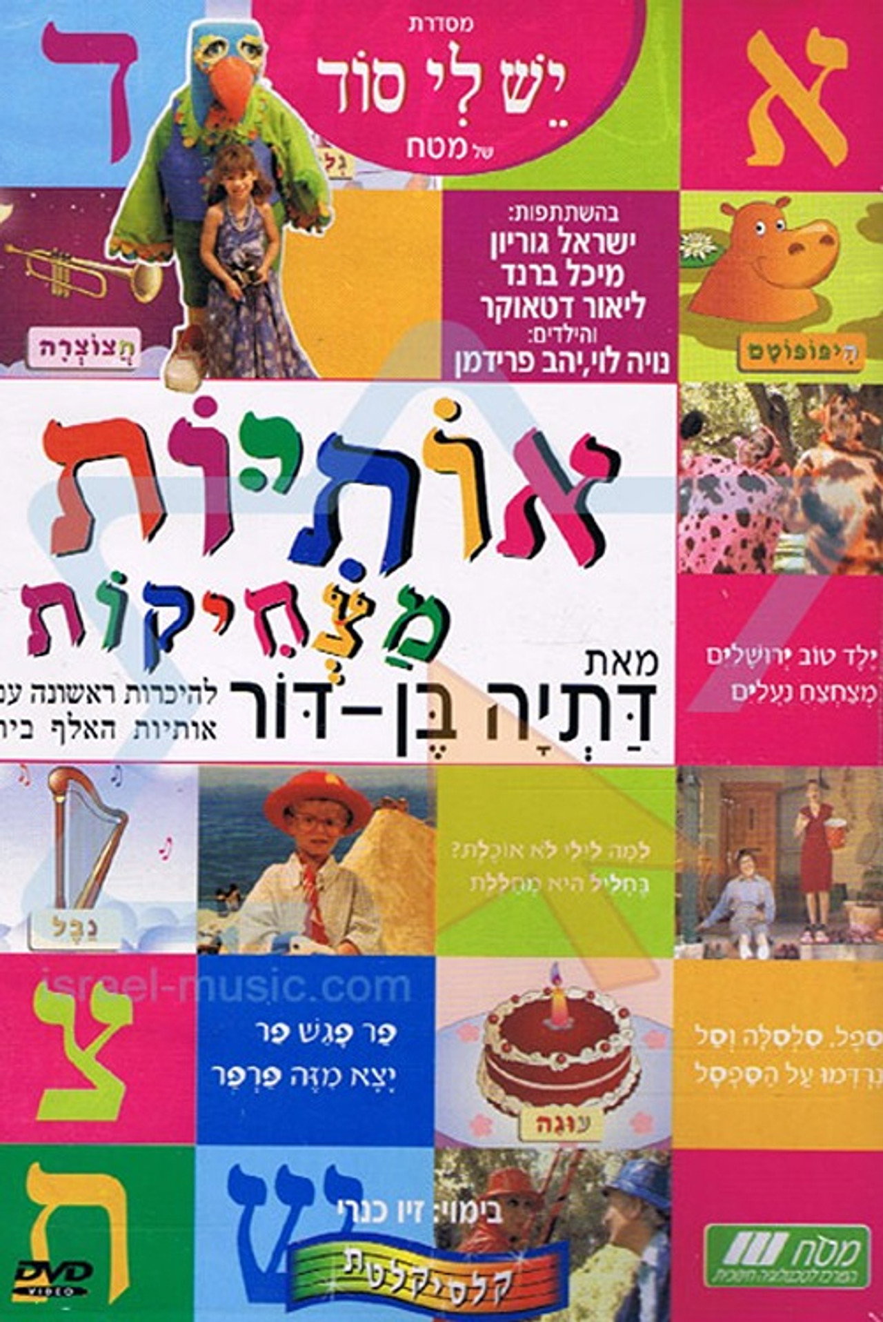 אותיות מצחיקות filmaffisch