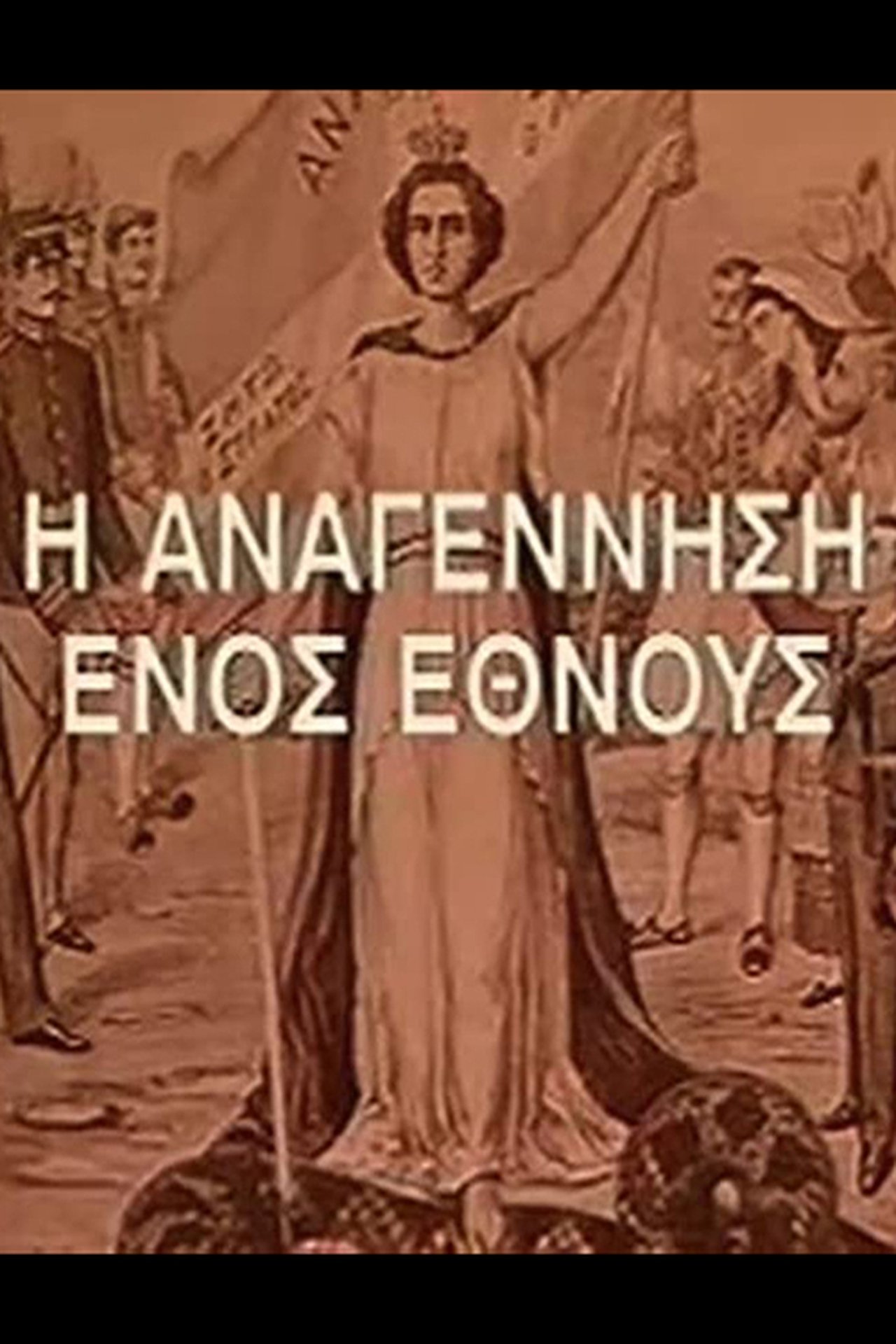 Rilindja e Një Kombi backdrop