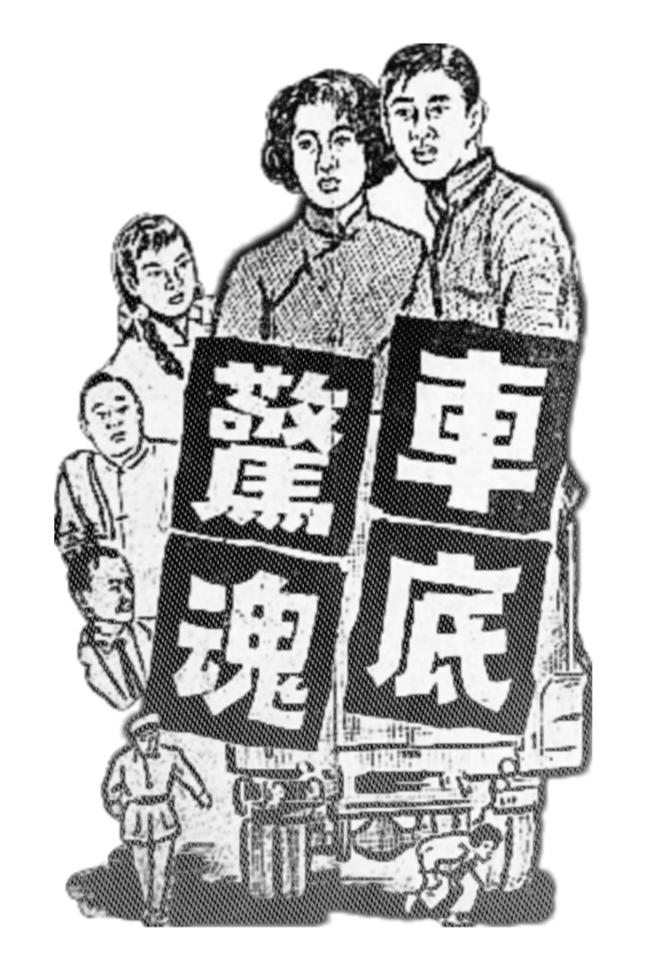 Trauma Under the Car Backdrop