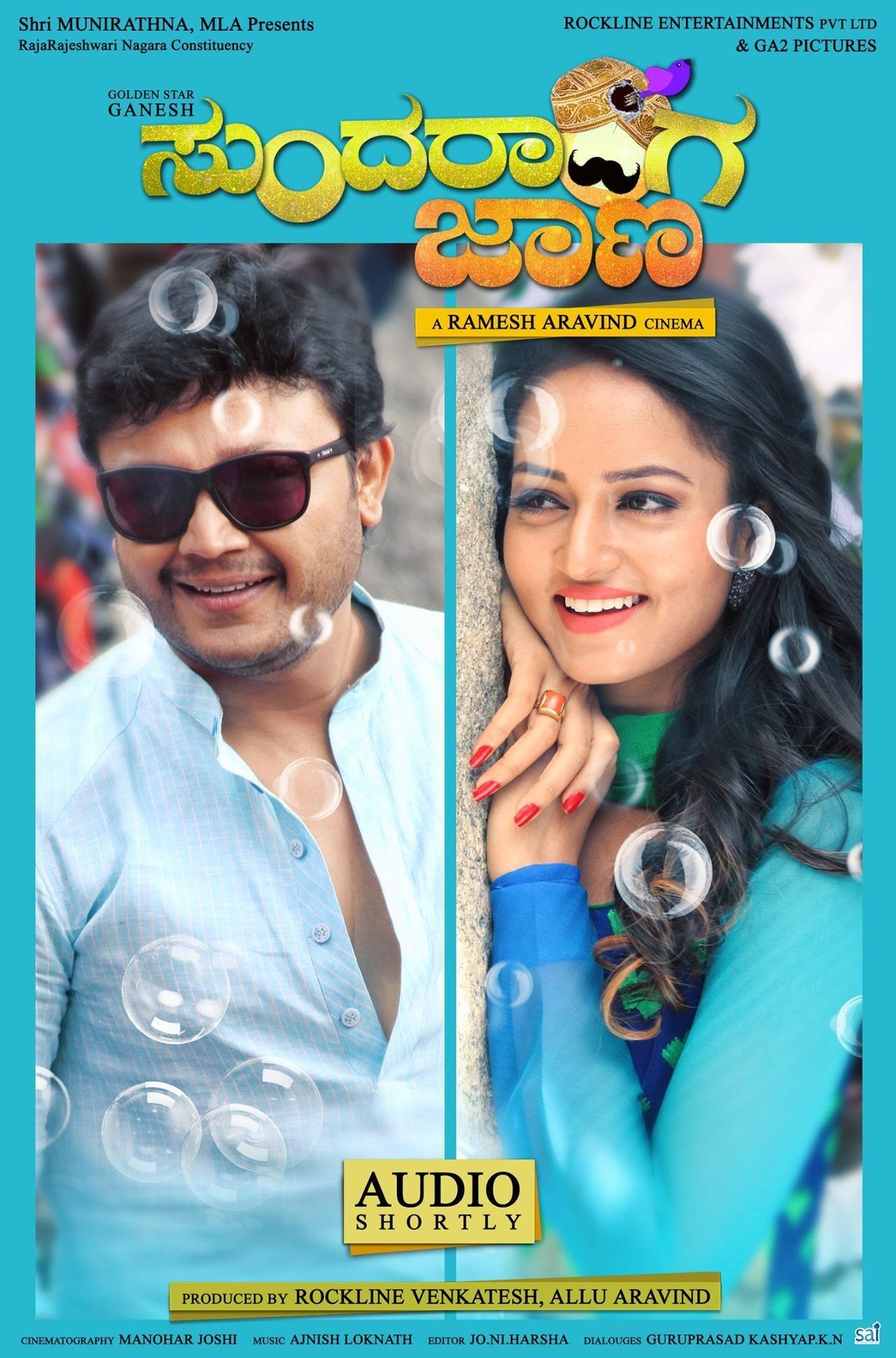 مشاهدة فيلم Sundaranga Jaana مترجم بدون اعلانات - بوستر