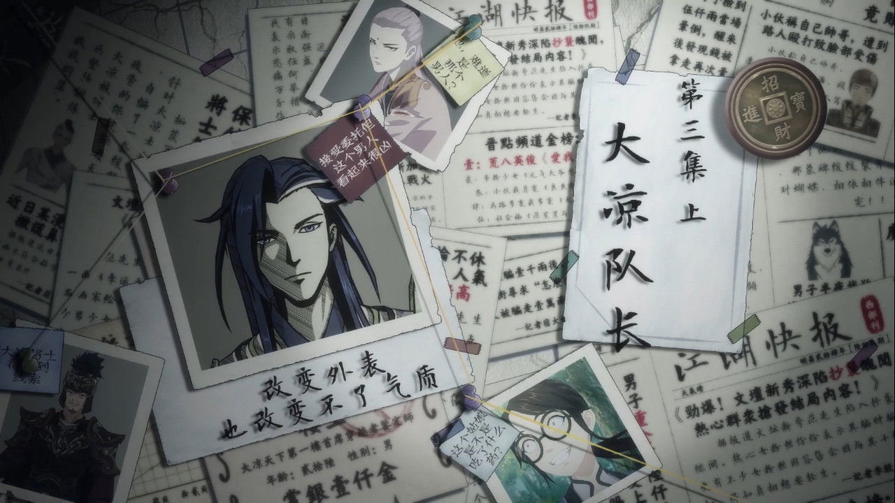 有药 — Épisode 5