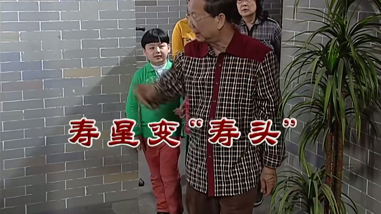 外来媳妇本地郎 — Épisode 2773