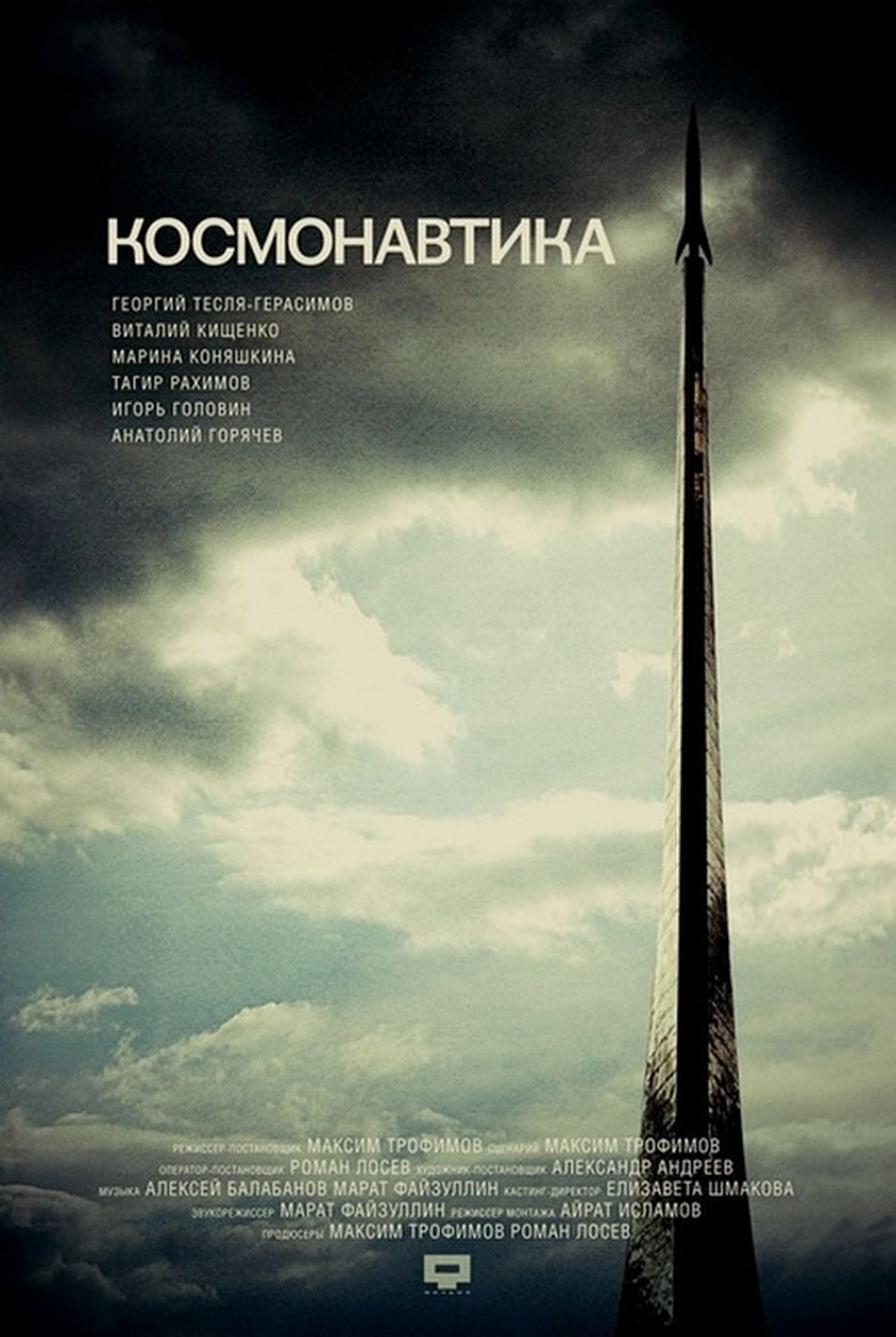 Космонавтика Космонавтика