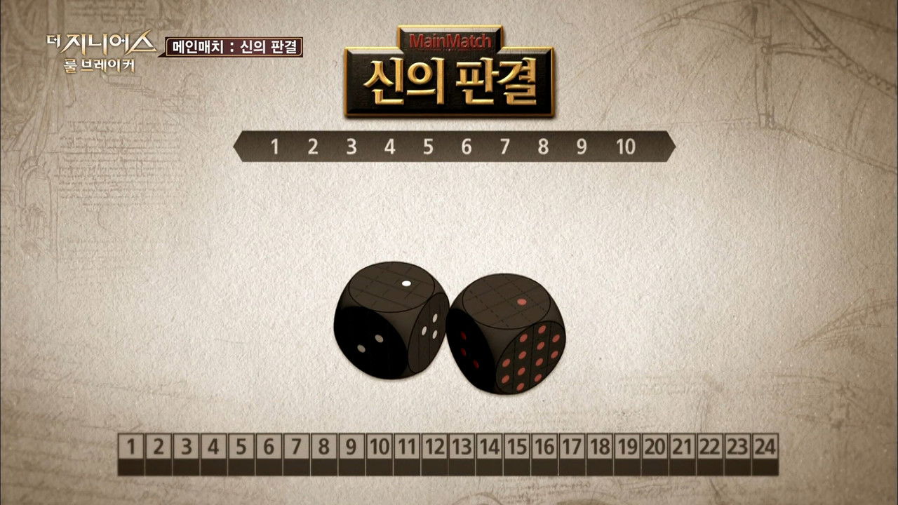 더 지니어스 — Épisode 7