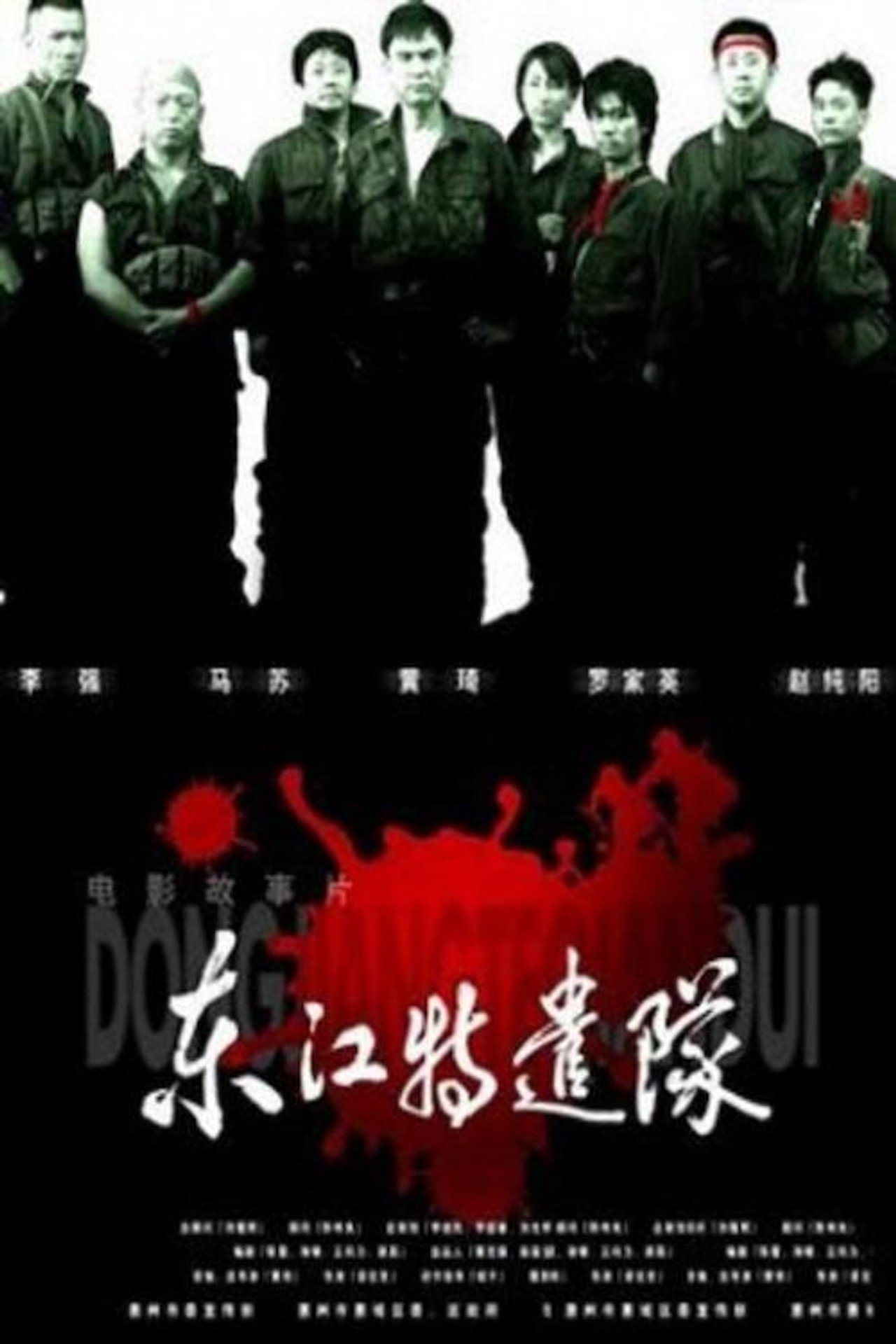 Dong jiang Special Brigade