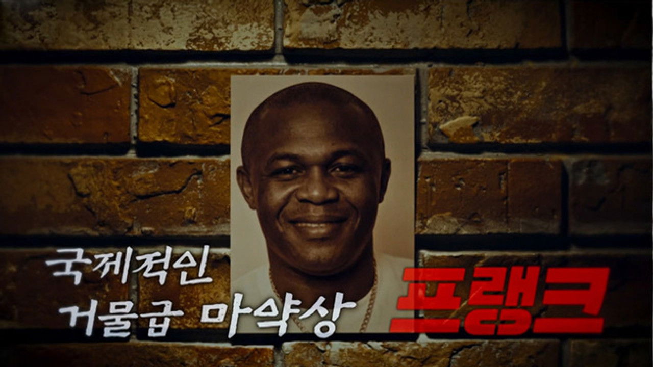 꼬리에 꼬리를 무는 그날 이야기 — Épisode 209