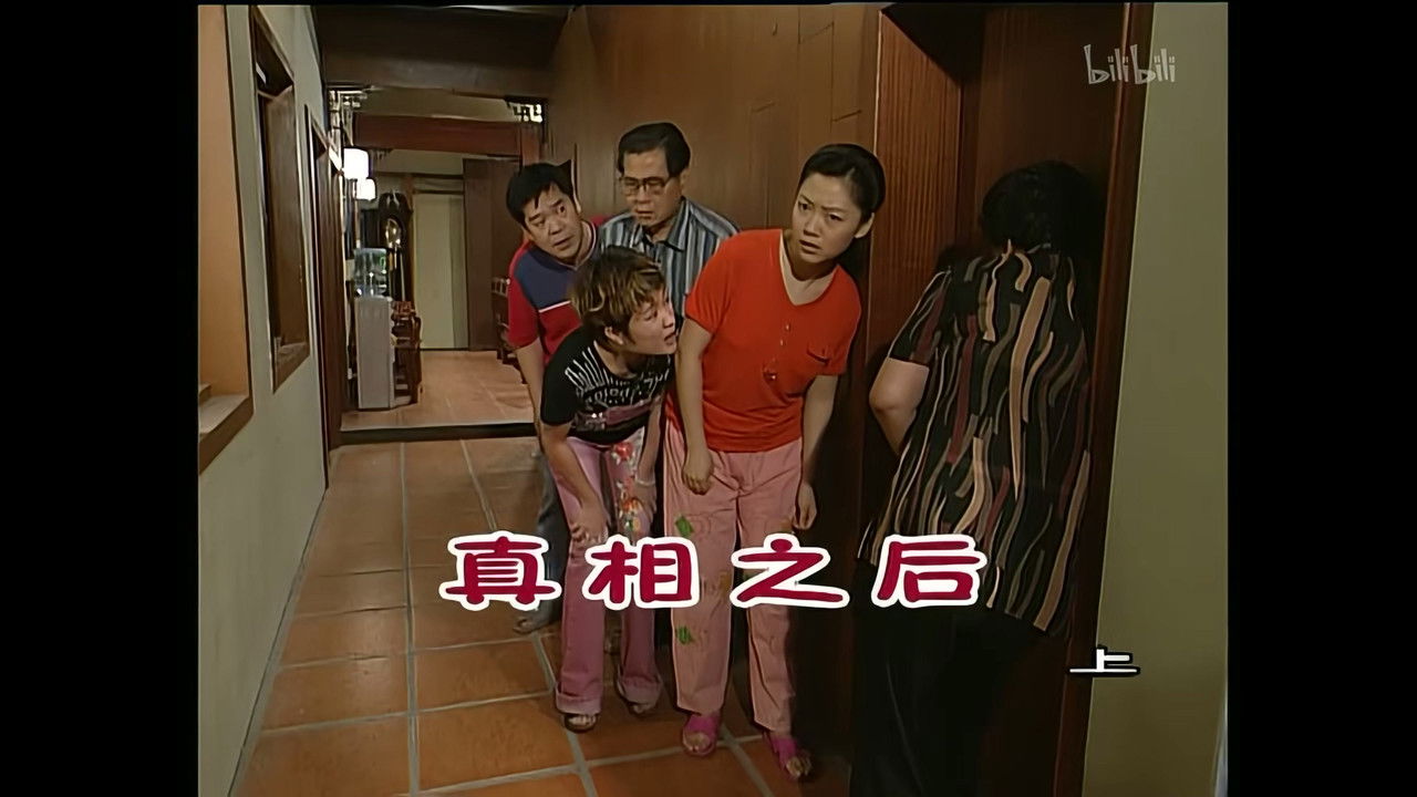 外来媳妇本地郎 — Épisode 1103