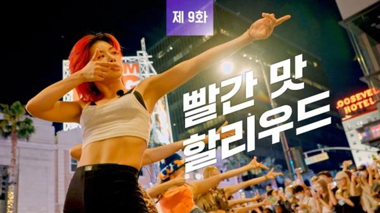 플라이 투 더 댄스 — Épisode 9