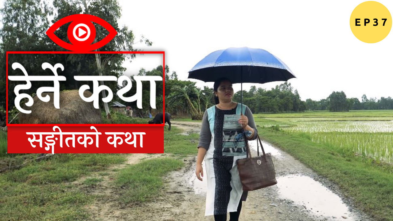 Herne Katha — Épisode 37