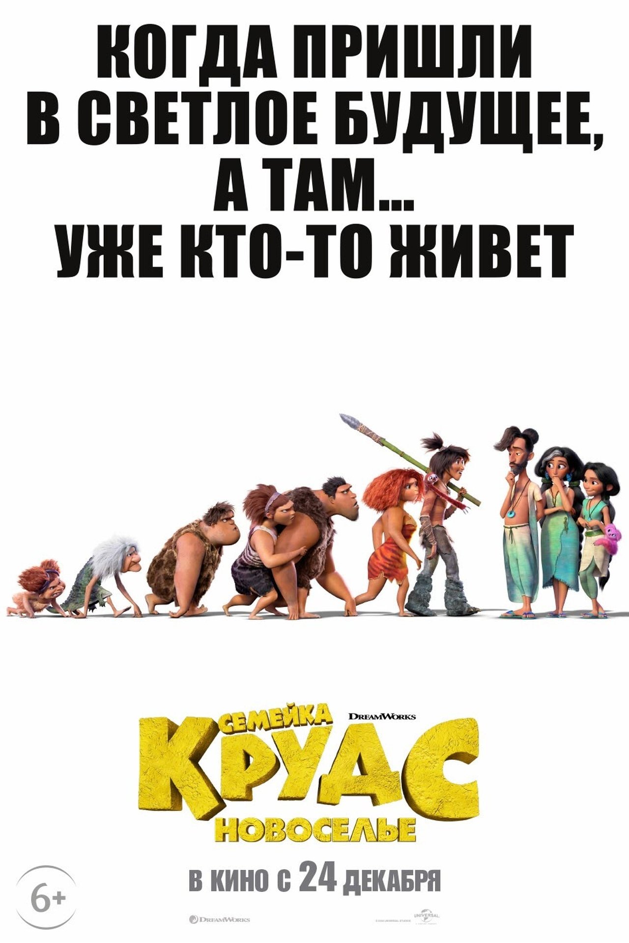 The Croods: A New Age