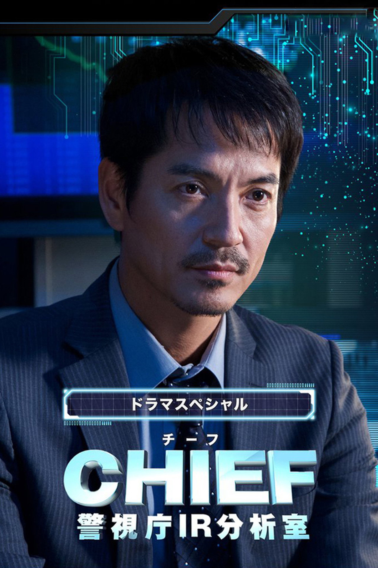 Chief — Keishichou IR Bunsekishitsu