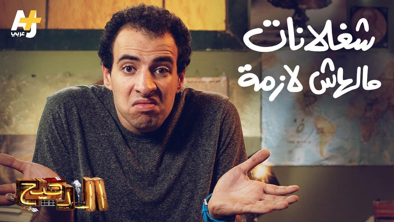 المخ — Épisode 3