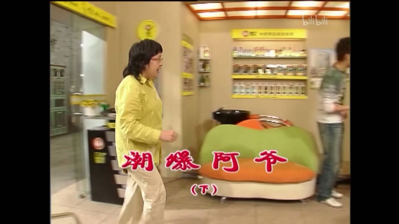 外来媳妇本地郎 — Épisode 1505