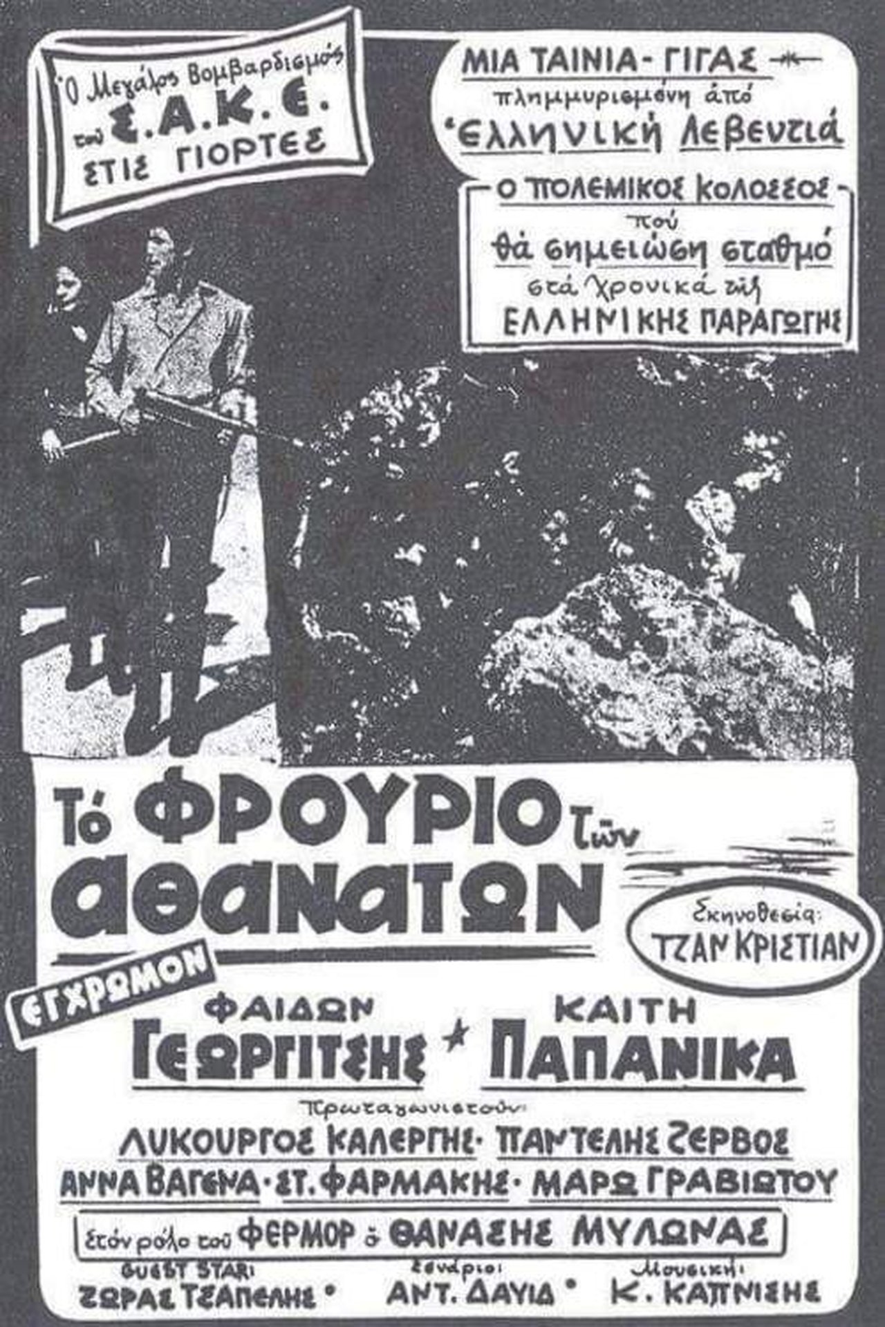 Επιχείρησις Κράιπε: Ο τάφος του Γ' Ράιχ Επιχείρησις Κράιπε: Ο τάφος του Γ' Ράιχ
