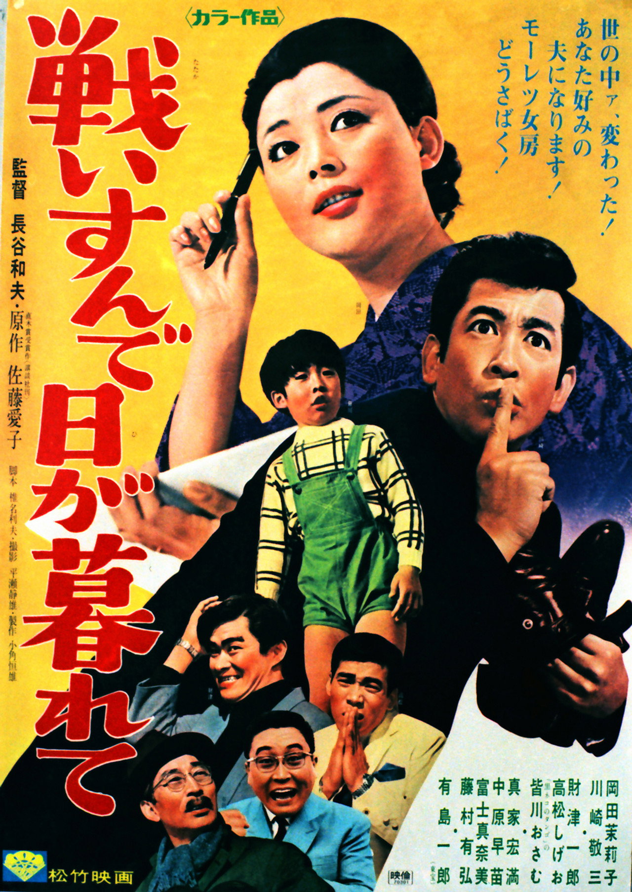 Tatakai sunde higa kurete Backdrop