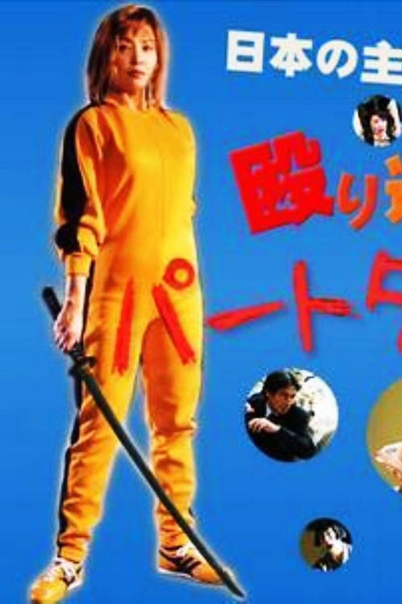 Part-Time Detective 2 Backdrop