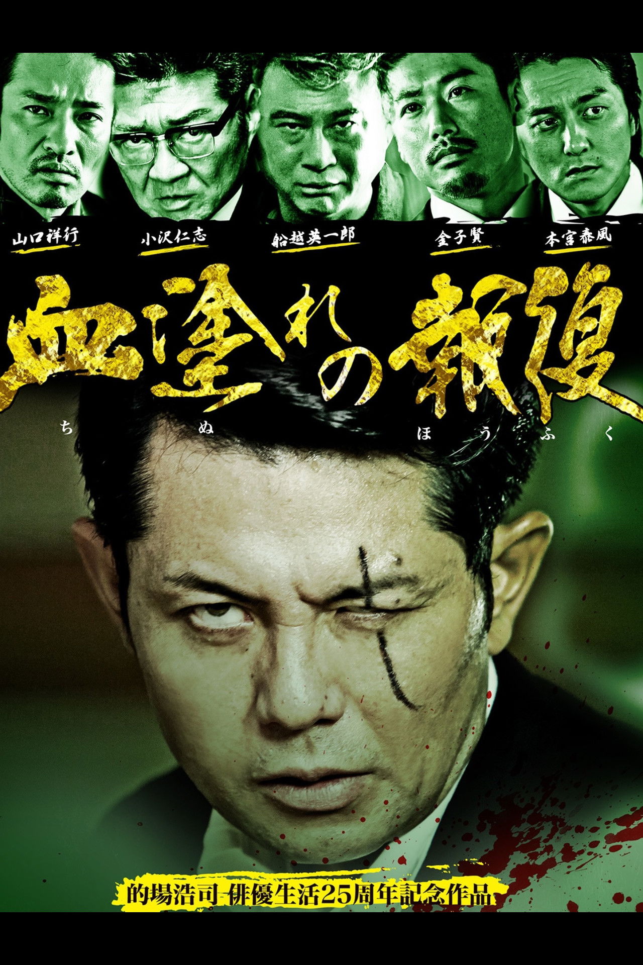 Bloody Vengeance Backdrop