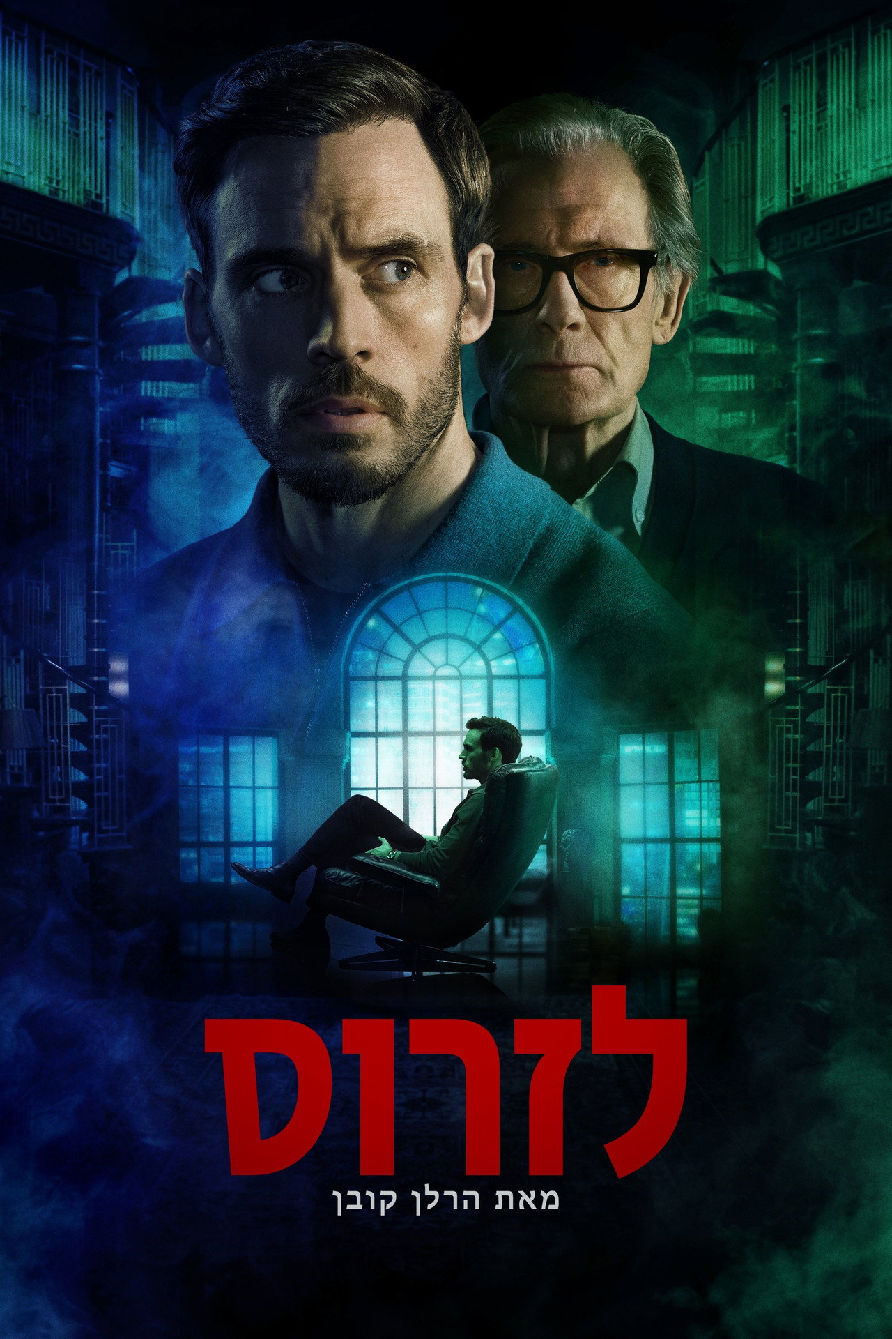 Harlan Cobens Lazarus (2025) Hindi Season 1 Complete backdrop