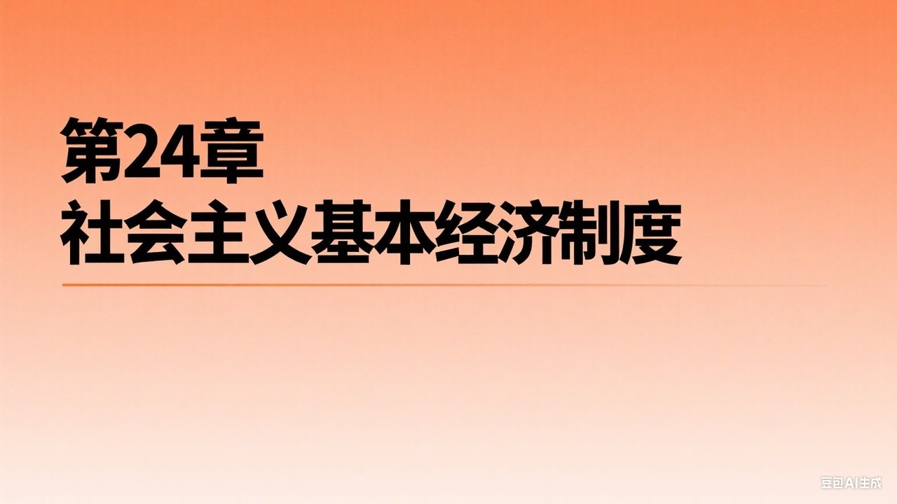 中级经济师：经济基础 - Season 1 Episode 24 : Episode 24