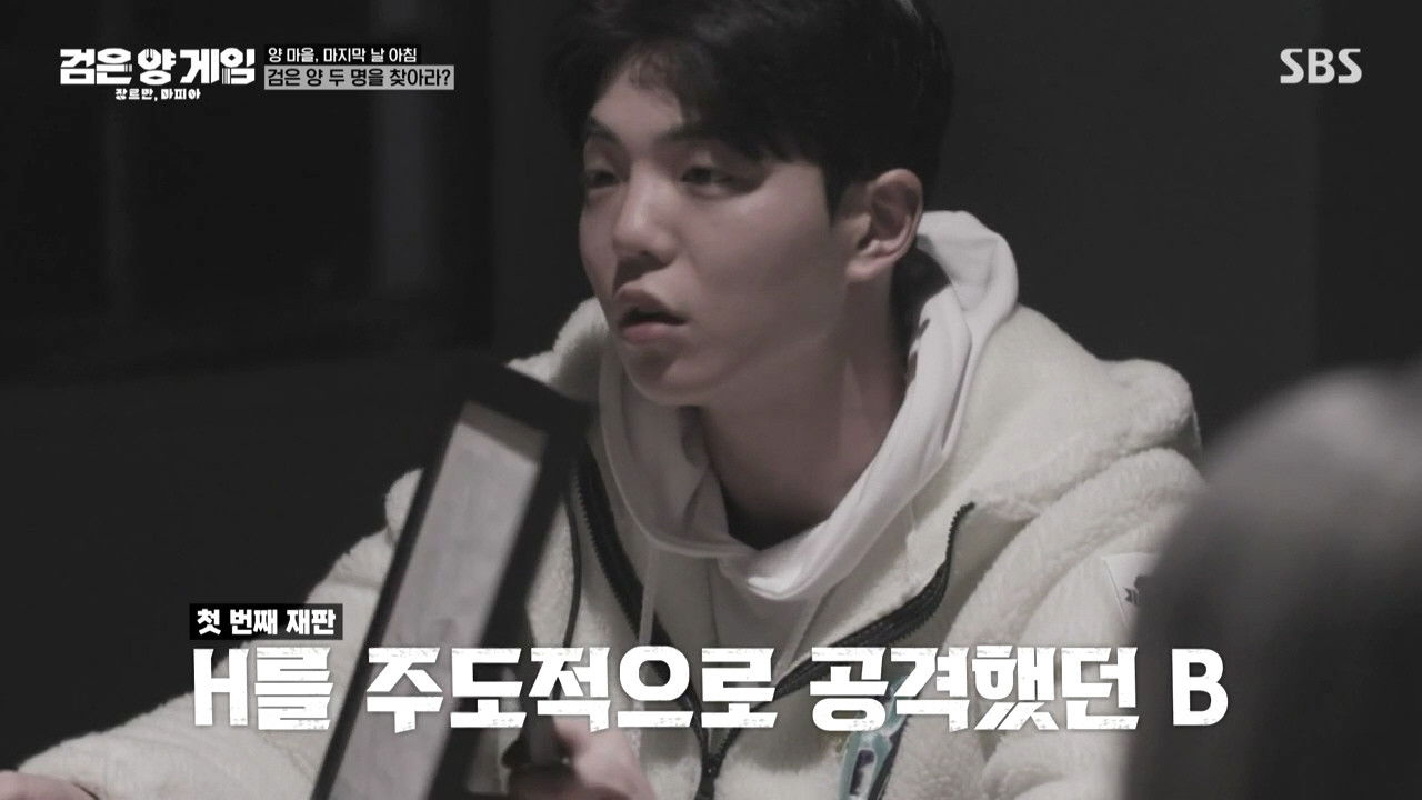 검은 양 게임 — Épisode 4