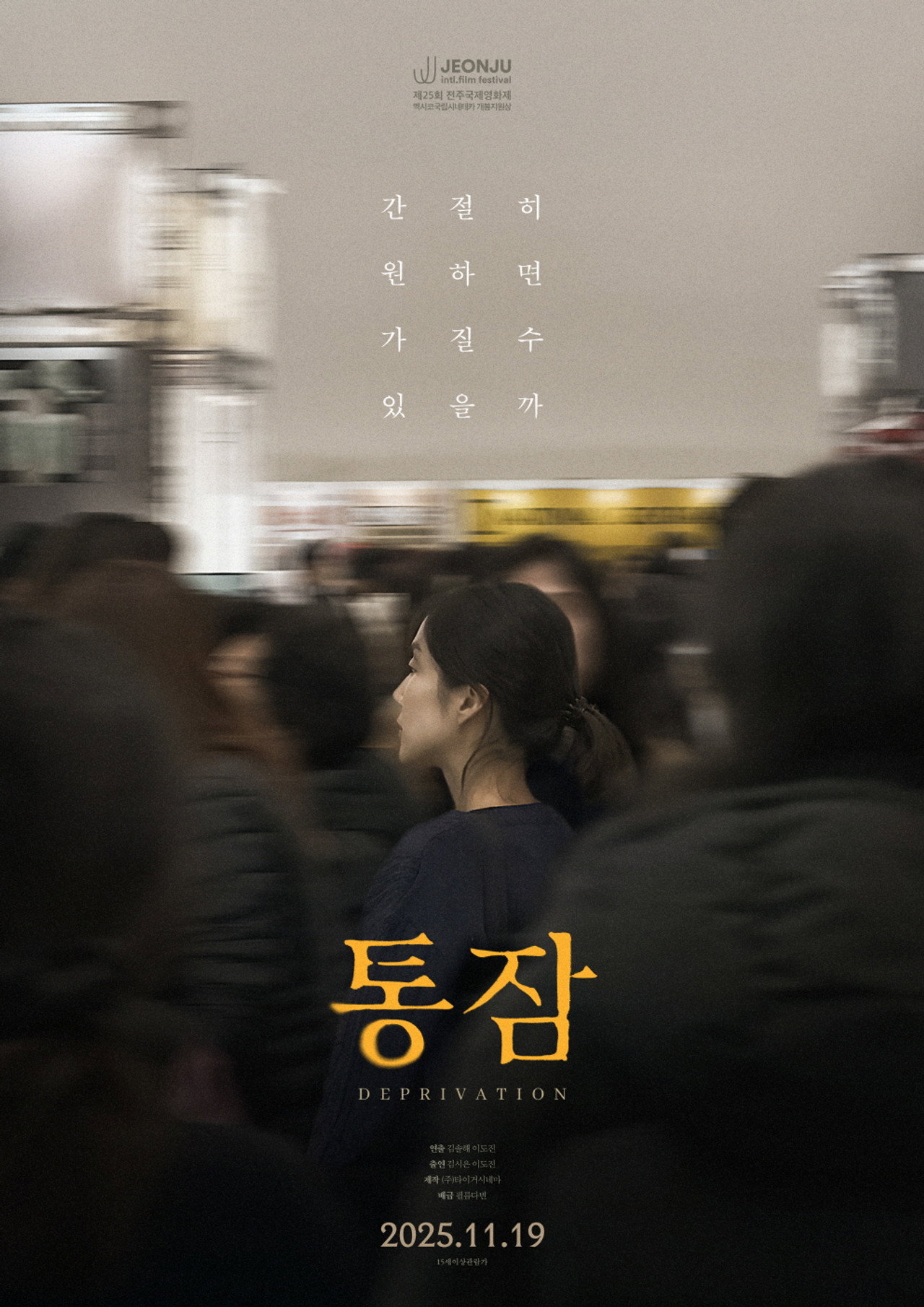 통잠 filmaffisch