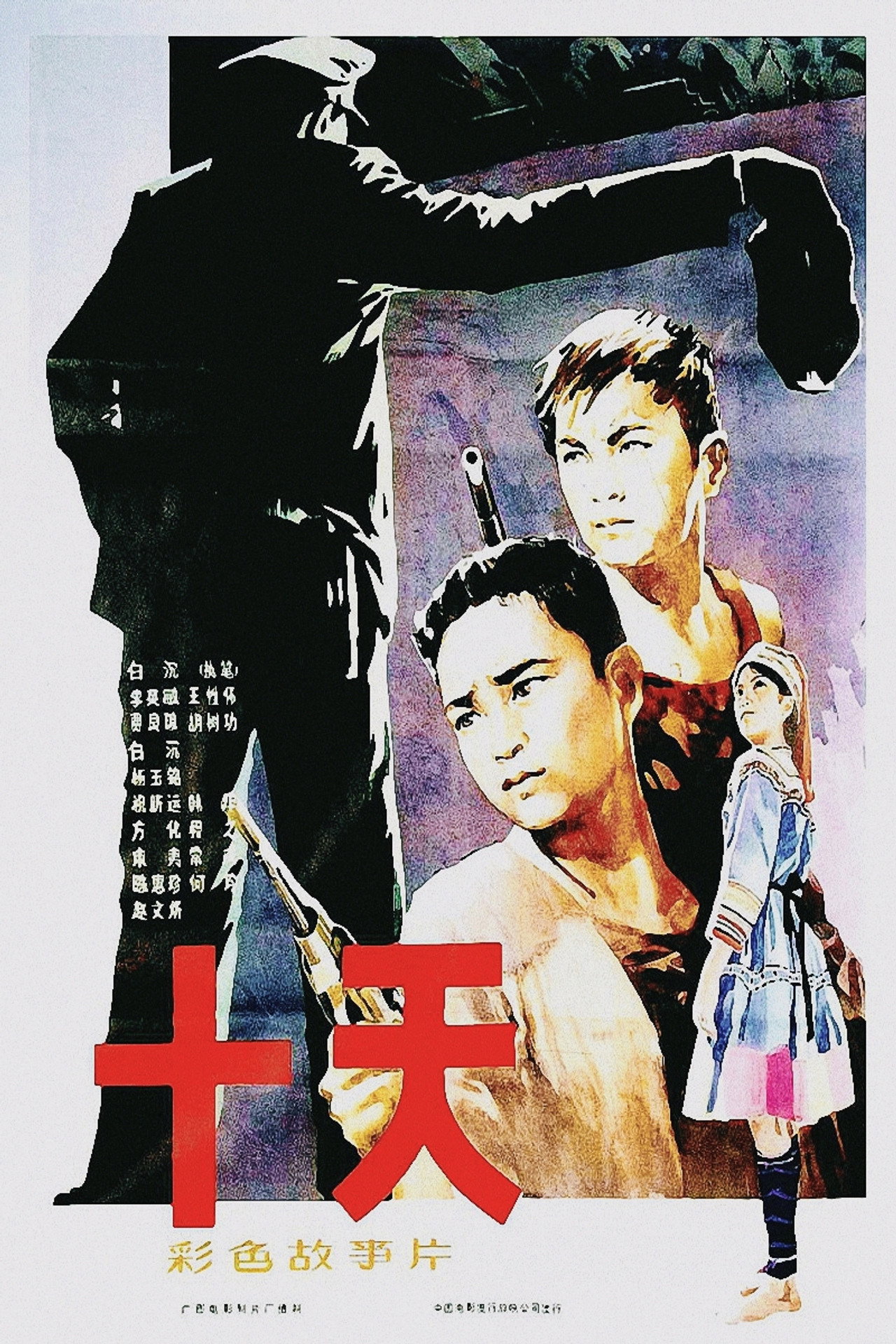 十天 filmaffisch